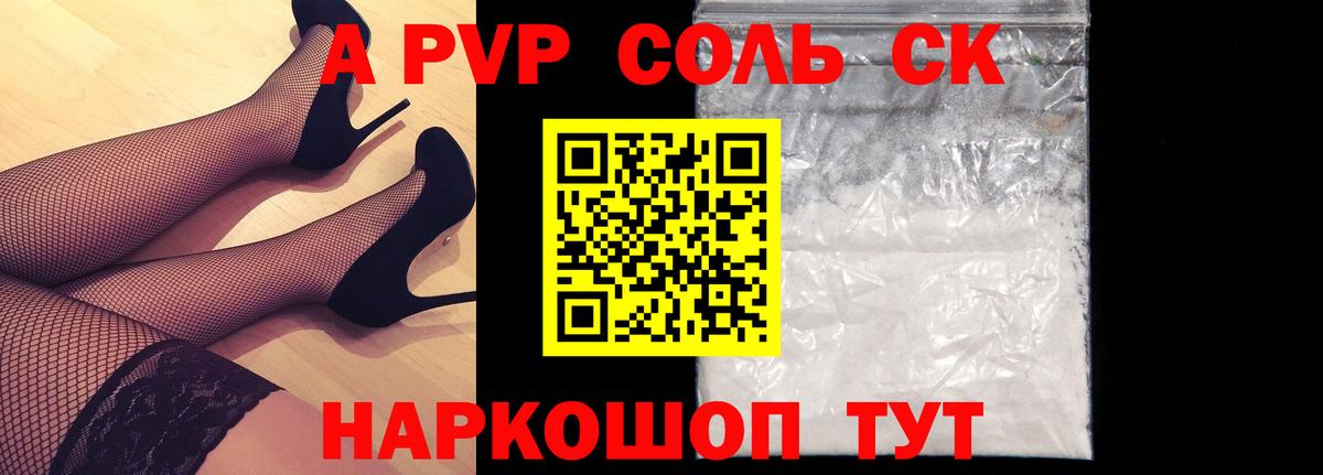 Alfa_PVP Соль Иваново