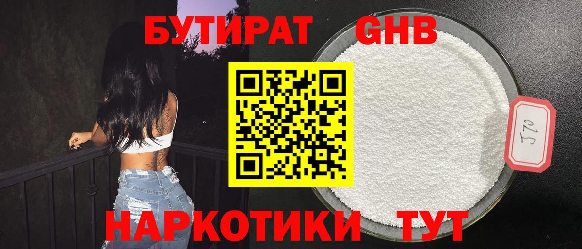 Бутират бутик  Вход с VPN  Иваново 