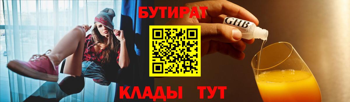 Бутират вода Иваново