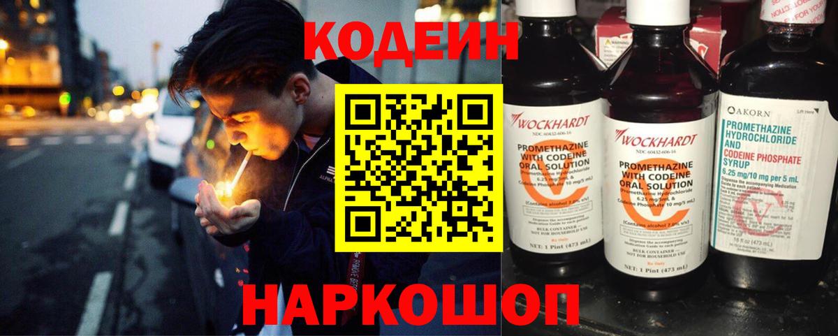 Иваново  Кодеиновый сироп Lean напиток Lean (лин)  Кодеин напиток Lean (лин)  Вход с VPN 