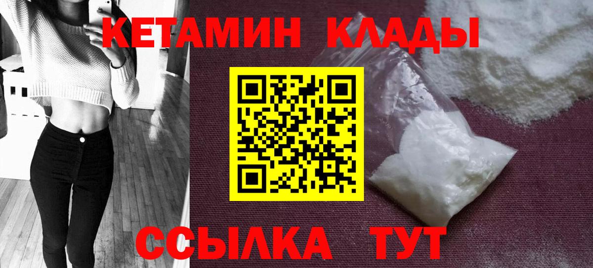 Кетамин VHQ Иваново