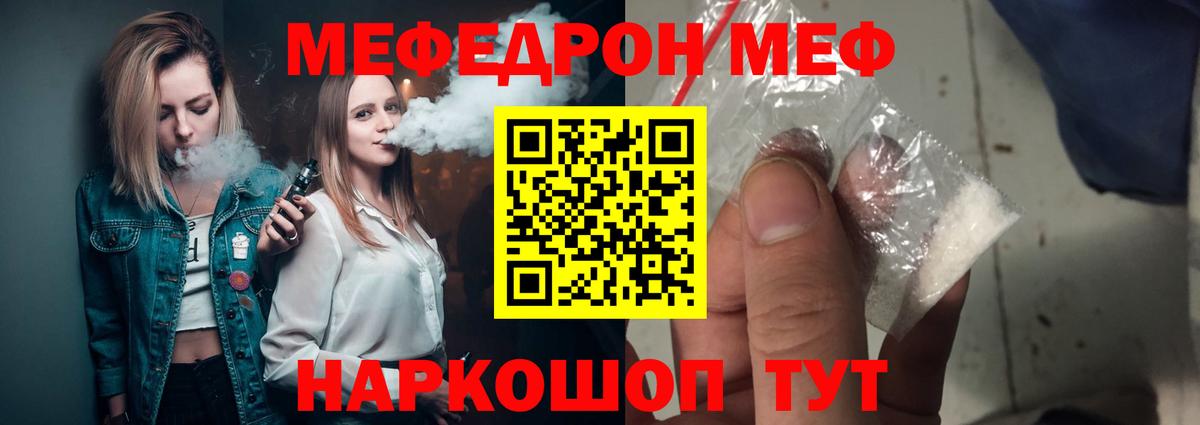 Меф  Иваново