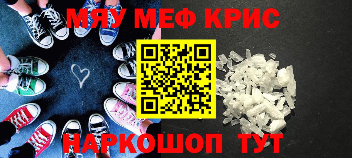 МЯУ-МЯУ  МЕФ кристаллы  Меф VHQ  Вход с VPN  Иваново 